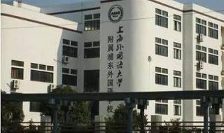 上海浦东小学