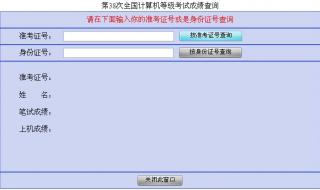 全国计算机等级考试成绩查询