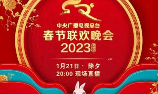 山东春晚2023年节目单