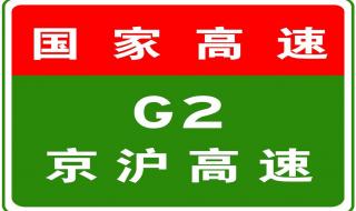 京沪高速公路路况查询