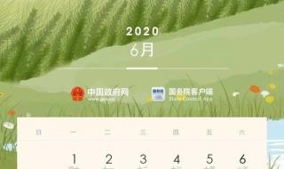 端午节放假安排2020