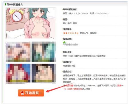 解脱mm内衣小游戏 安莉芳属于什么档次